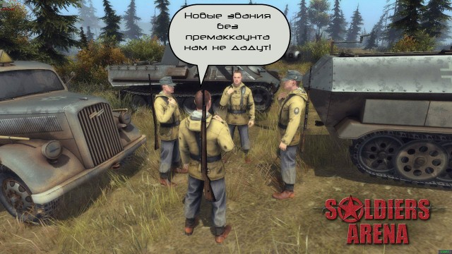 Донат в Soldiers: Arena: ЗА и ПРОТИВ