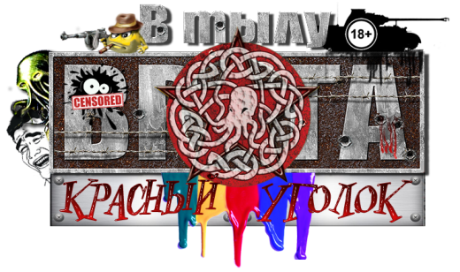 Красный уголок открыт!