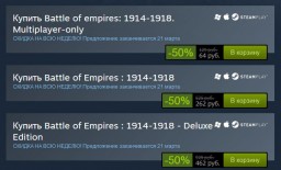Скидки 50% на Battle of Empires : 1914-1918