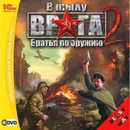"В тылу врага 2: Братья по оружию"