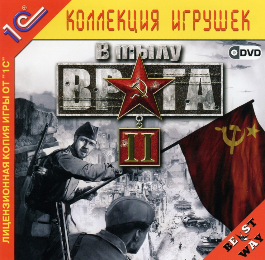 В тылу врага 2