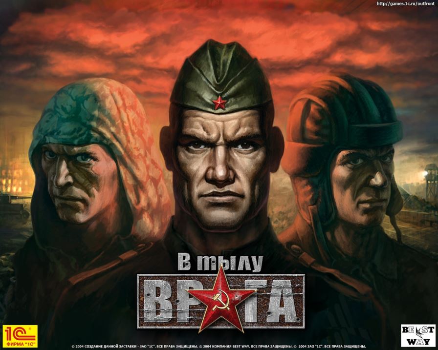 В тылу врага