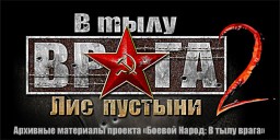 АРХИВ: Здравствуйте, я ваша бета! (ВТВ-2: ЛП)