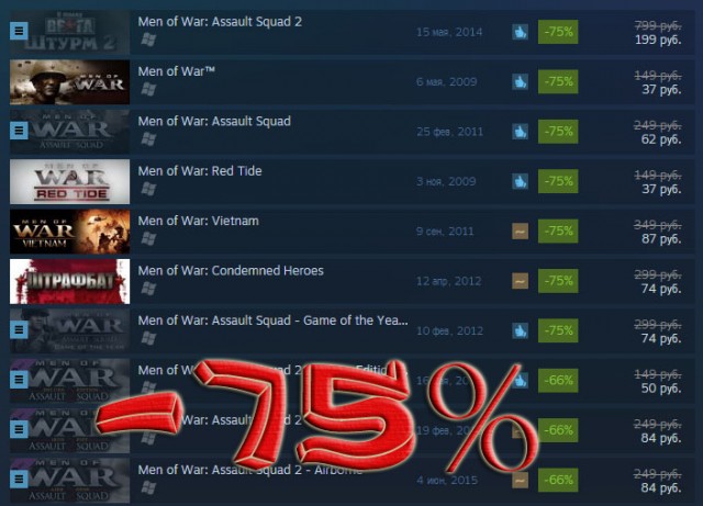 Скидки 75% на всю серию Men of War и 50% на пакет DLC BoE: Season Pass