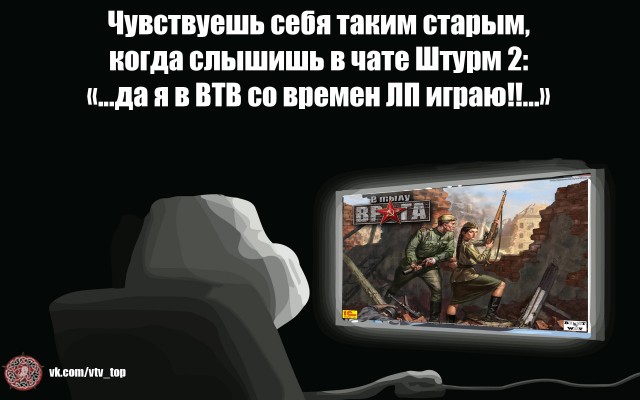 Ночной ностальгии пост: О ВТВ1