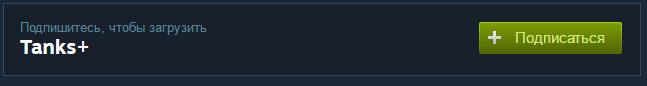 Танки WOT для В тылу врага