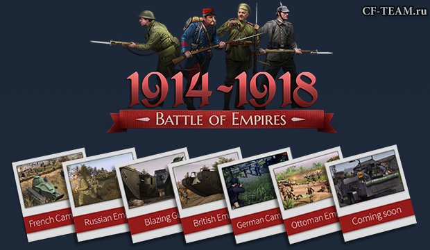 Кампания за «Османскую Империю» для «Битвы Империй 1914-1918» увидела свет