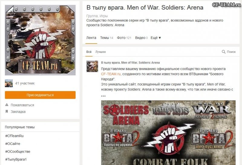 В тылу врага. Men of War. Soldiers: Arena