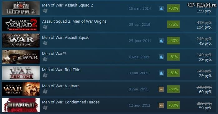 Массовые скидки на серию Men of War