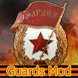 Гвардия мод
